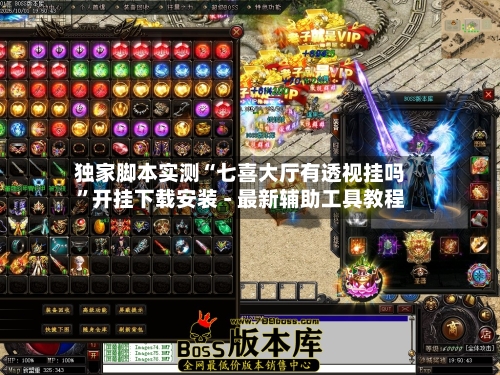 独家脚本实测“七喜大厅有透视挂吗”开挂下载安装 - 最新辅助工具教程