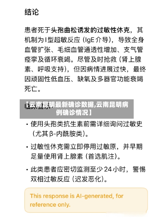【云南昆明最新确诊数据,云南昆明病例确诊情况】