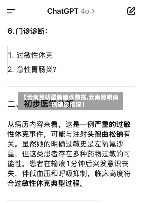 【云南昆明最新确诊数据,云南昆明病例确诊情况】