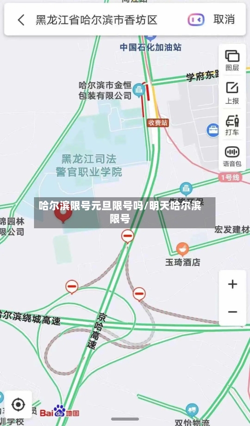 哈尔滨限号元旦限号吗/明天哈尔滨限号