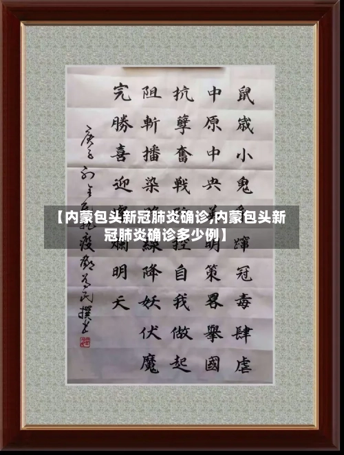 【内蒙包头新冠肺炎确诊,内蒙包头新冠肺炎确诊多少例】