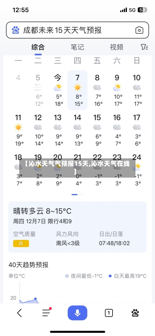 【沁水天气气预报15天,沁水天气在线】