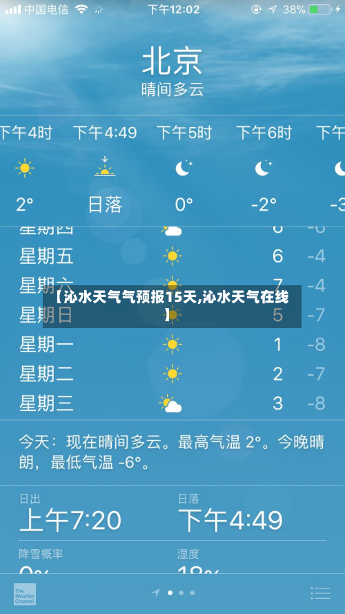 【沁水天气气预报15天,沁水天气在线】