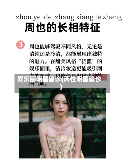娱乐圈明星确诊(两位明星确诊)