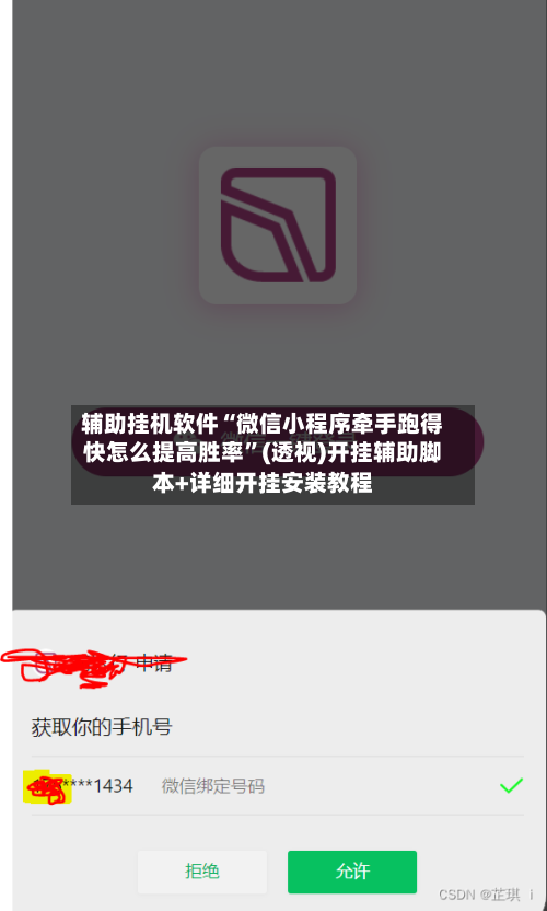 辅助挂机软件“微信小程序牵手跑得快怎么提高胜率”(透视)开挂辅助脚本+详细开挂安装教程
