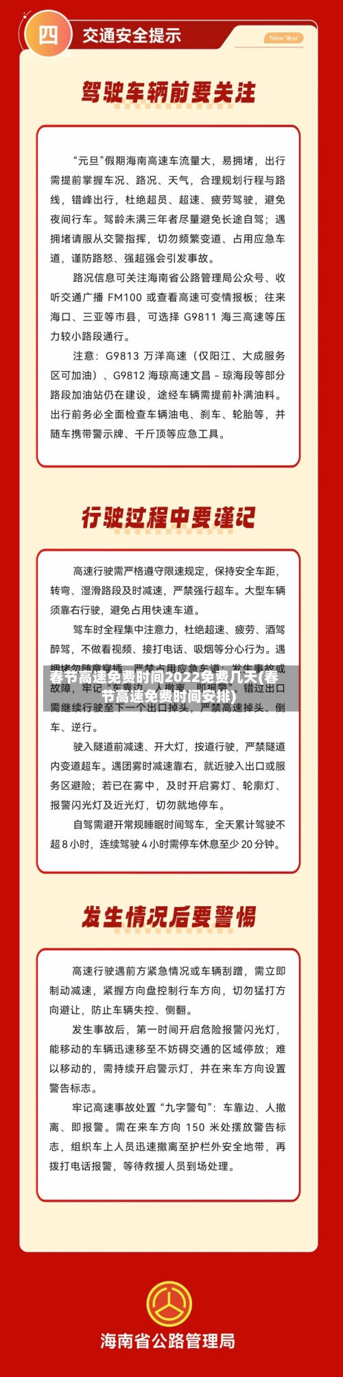 春节高速免费时间2022免费几天(春节高速免费时间安排)