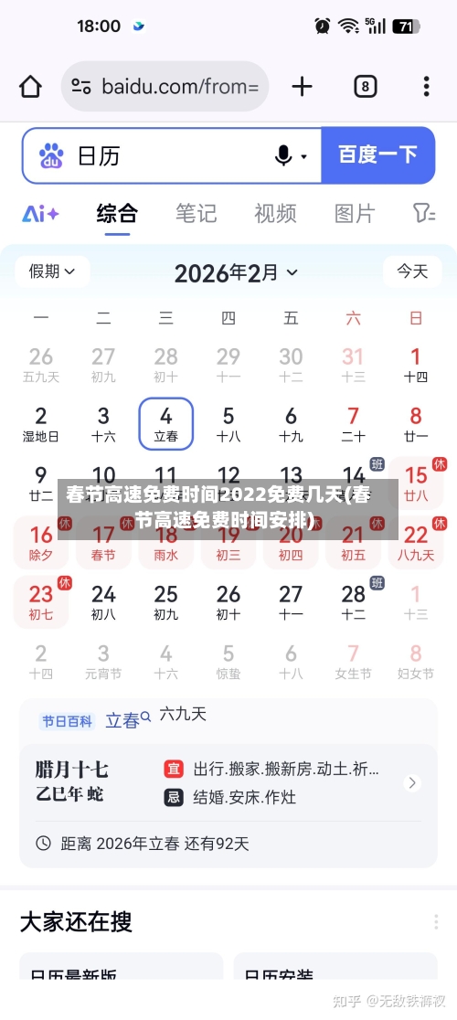 春节高速免费时间2022免费几天(春节高速免费时间安排)