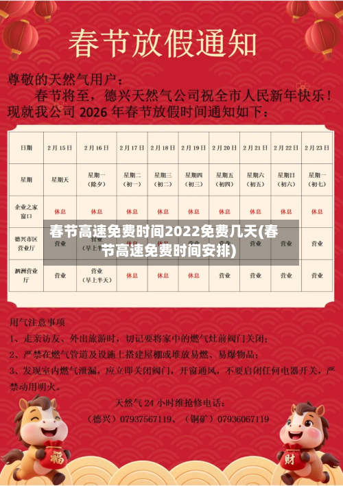 春节高速免费时间2022免费几天(春节高速免费时间安排)