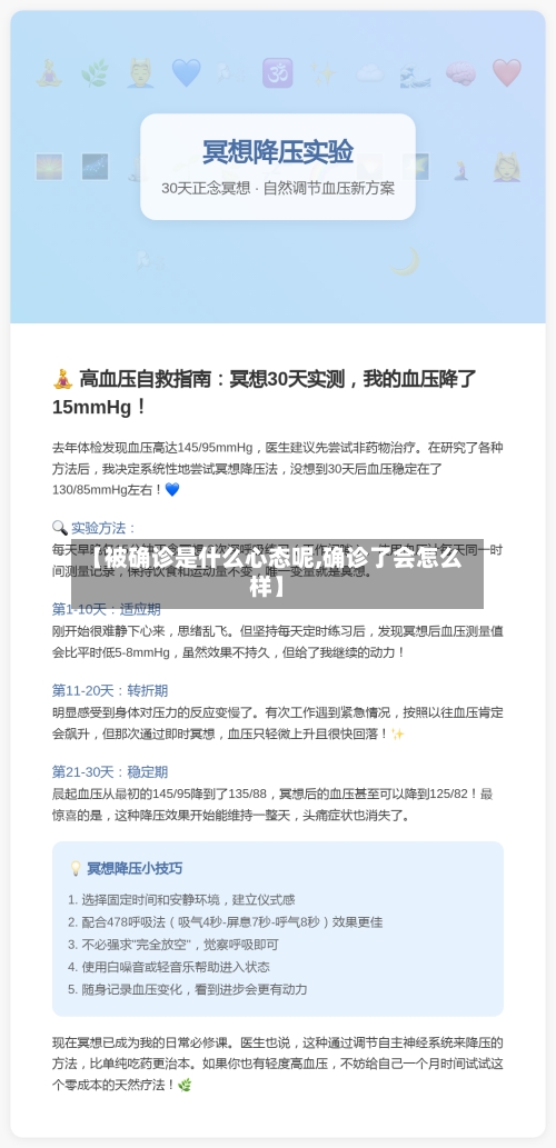 【被确诊是什么心态呢,确诊了会怎么样】