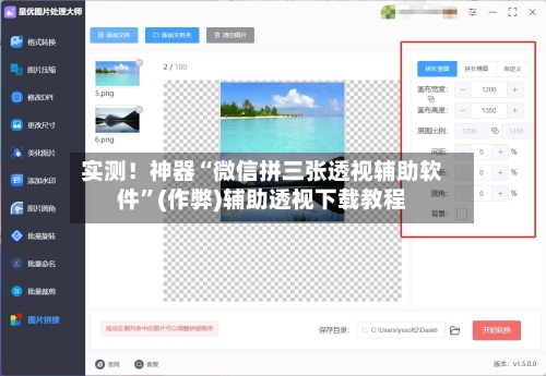 实测！神器“微信拼三张透视辅助软件”(作弊)辅助透视下载教程
