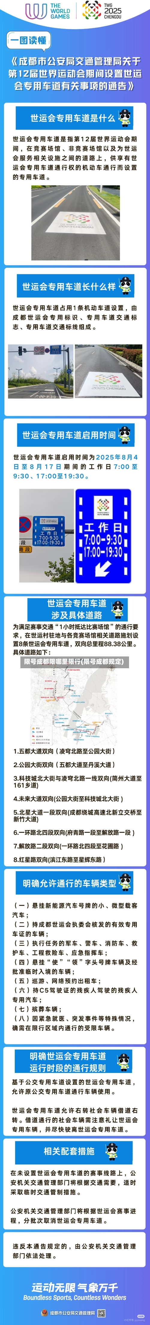 限号成都限哪里限行(限号成都规定)