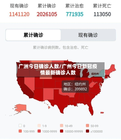 广洲今日确诊人数/广州今日新冠疫情最新确诊人数
