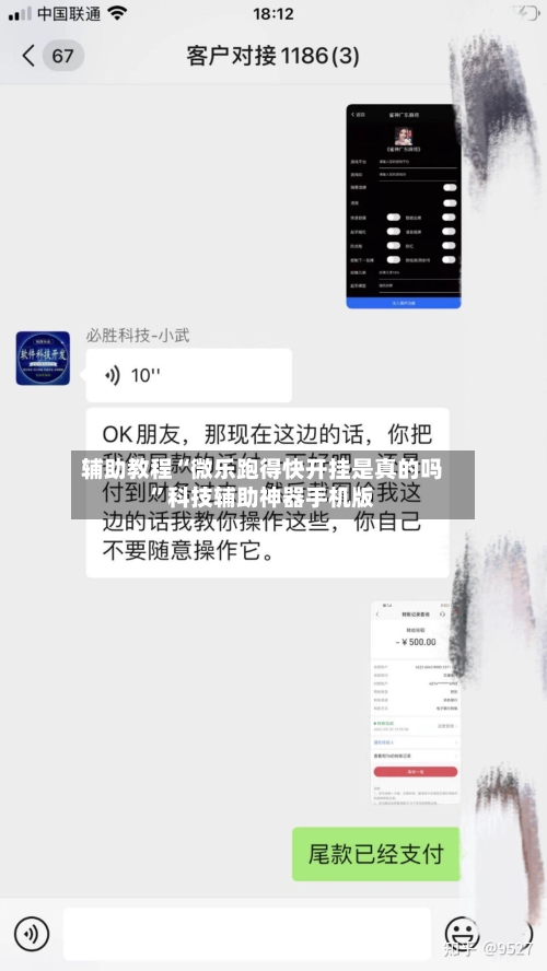 辅助教程“微乐跑得快开挂是真的吗”科技辅助神器手机版