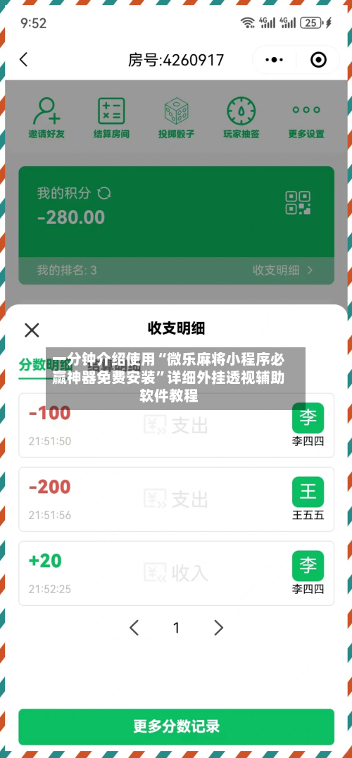 一分钟介绍使用“微乐麻将小程序必赢神器免费安装”详细外挂透视辅助软件教程