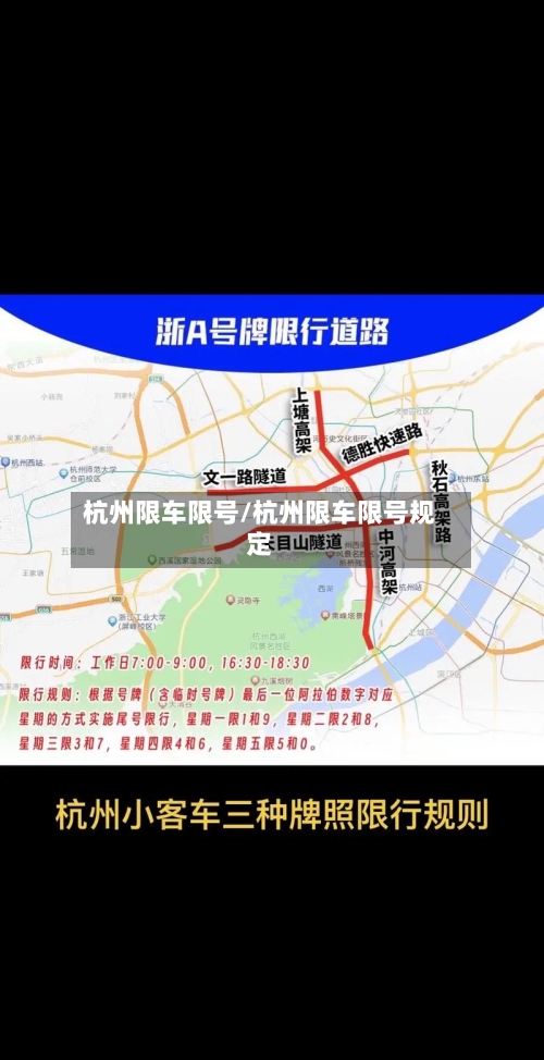 杭州限车限号/杭州限车限号规定
