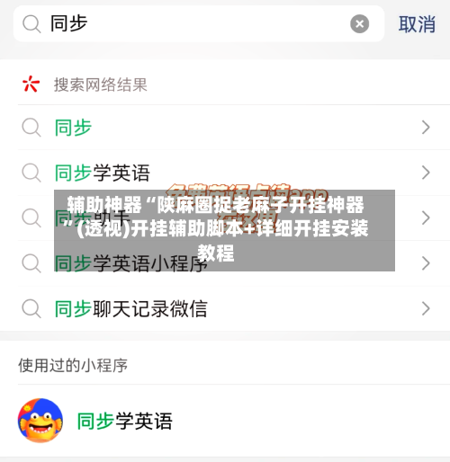 辅助神器“陕麻圈捉老麻子开挂神器”(透视)开挂辅助脚本+详细开挂安装教程