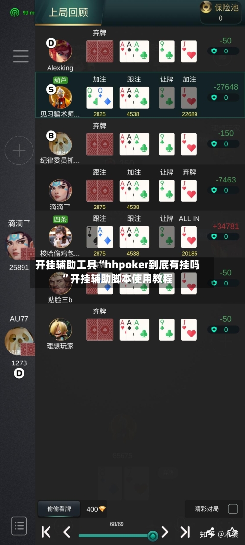 开挂辅助工具“hhpoker到底有挂吗”开挂辅助脚本使用教程