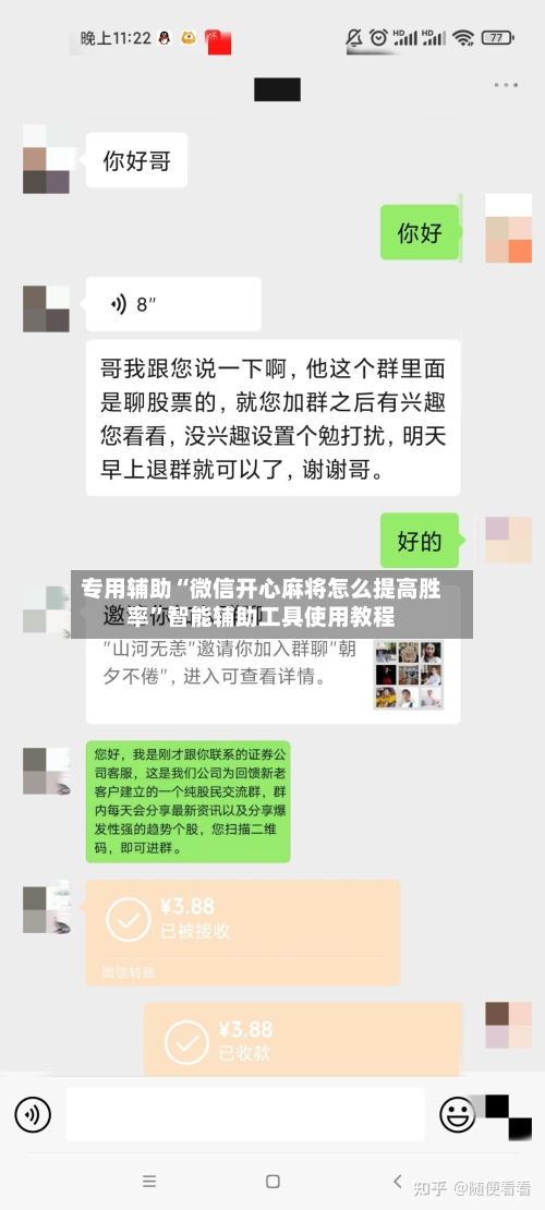 专用辅助“微信开心麻将怎么提高胜率”智能辅助工具使用教程