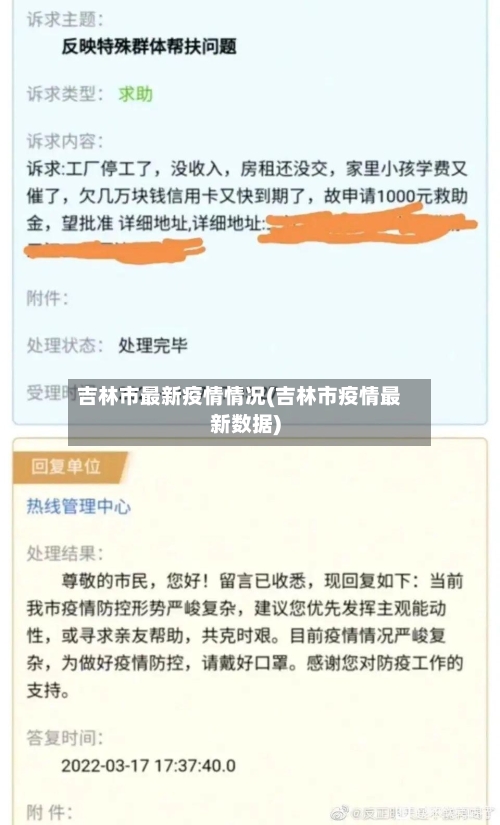 吉林市最新疫情情况(吉林市疫情最新数据)