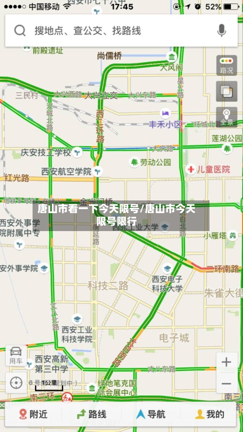 唐山市看一下今天限号/唐山市今天限号限行