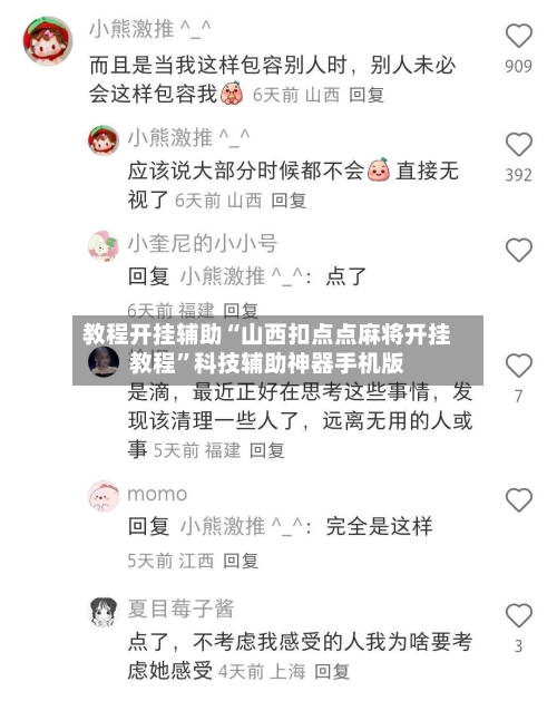 教程开挂辅助“山西扣点点麻将开挂教程”科技辅助神器手机版