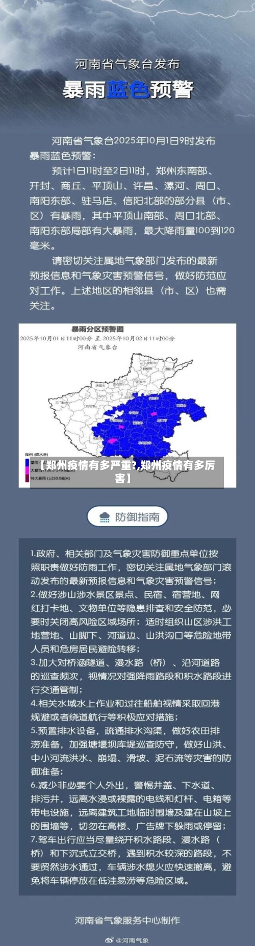 【郑州疫情有多严重?,郑州疫情有多厉害】