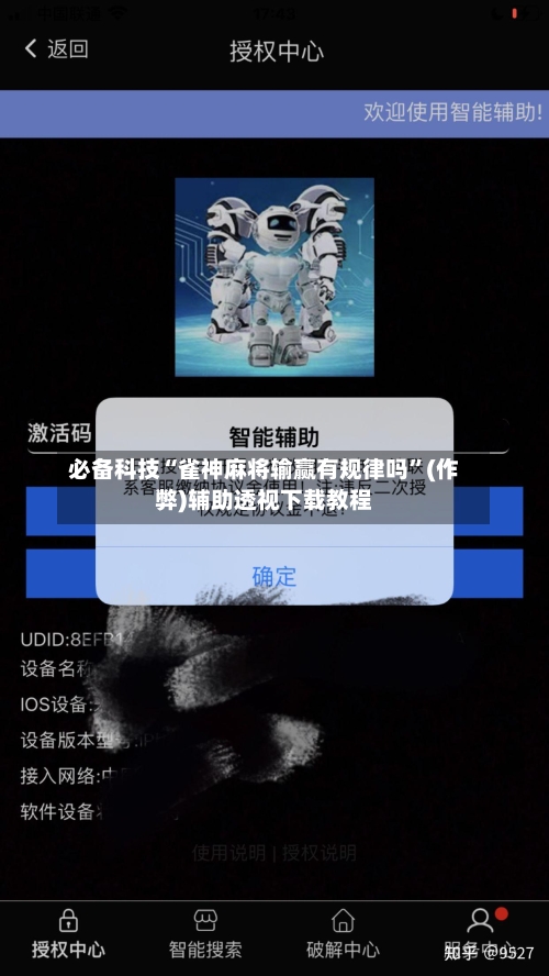 必备科技“雀神麻将输赢有规律吗”(作弊)辅助透视下载教程