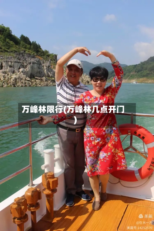 万峰林限行(万峰林几点开门)
