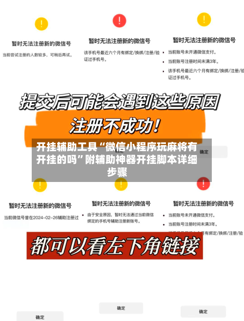 开挂辅助工具“微信小程序玩麻将有开挂的吗”附辅助神器开挂脚本详细步骤