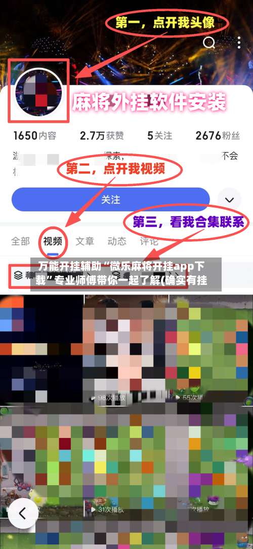 万能开挂辅助“微乐麻将开挂app下载”专业师傅带你一起了解(确实有挂
