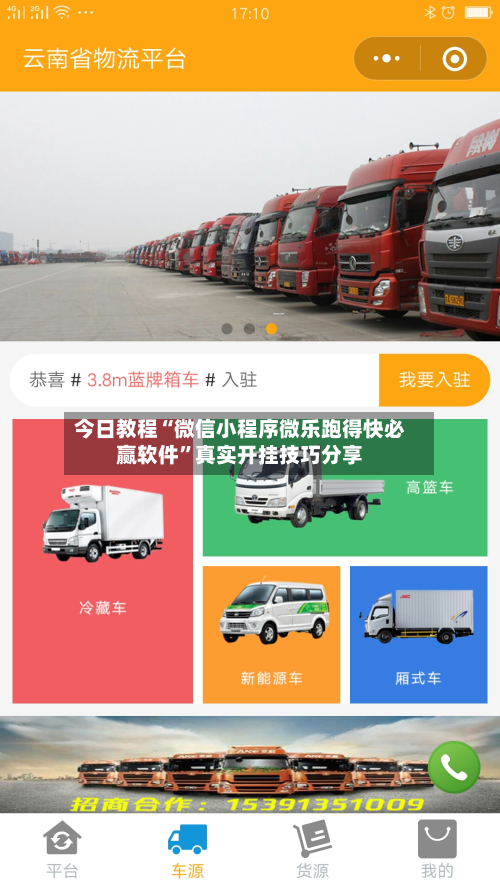 今日教程“微信小程序微乐跑得快必赢软件”真实开挂技巧分享
