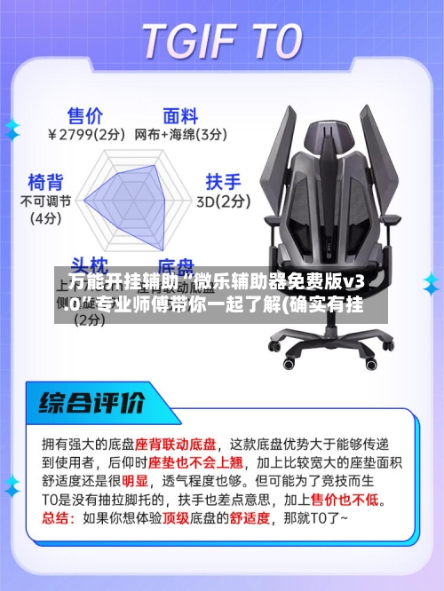 万能开挂辅助“微乐辅助器免费版v3.0”专业师傅带你一起了解(确实有挂