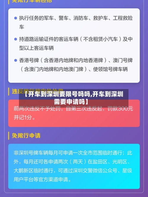 【开车到深圳要限号吗吗,开车到深圳需要申请吗】
