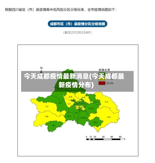 今天成都疫情最新消息(今天成都最新疫情分布)