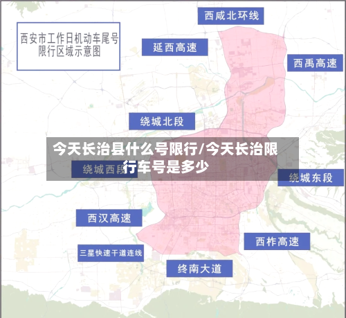 今天长治县什么号限行/今天长治限行车号是多少