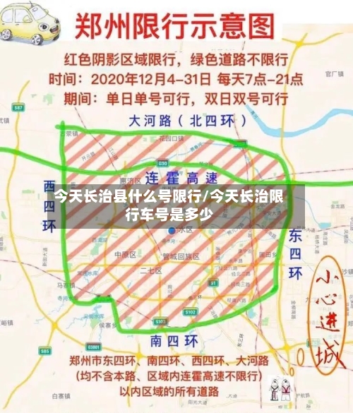 今天长治县什么号限行/今天长治限行车号是多少