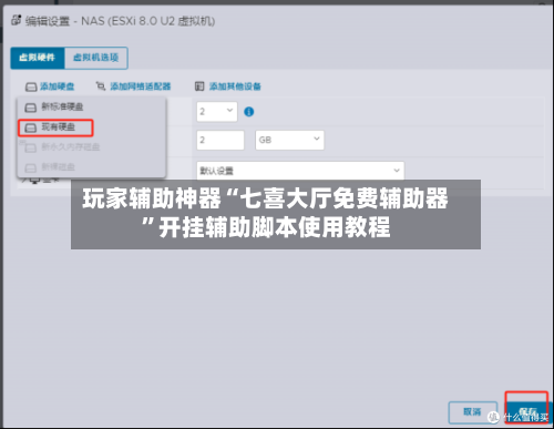 玩家辅助神器“七喜大厅免费辅助器”开挂辅助脚本使用教程