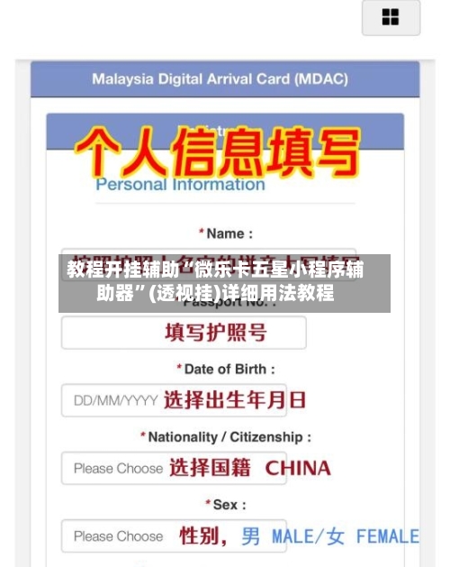 教程开挂辅助“微乐卡五星小程序辅助器”(透视挂)详细用法教程