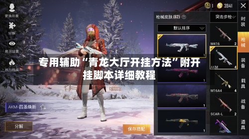 专用辅助“青龙大厅开挂方法”附开挂脚本详细教程