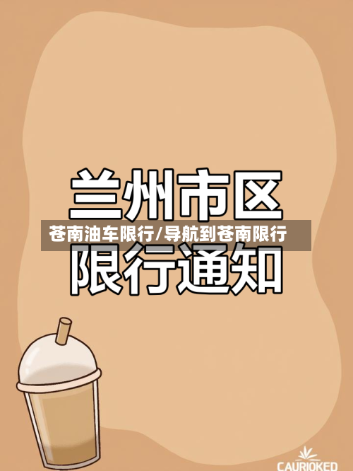 苍南油车限行/导航到苍南限行