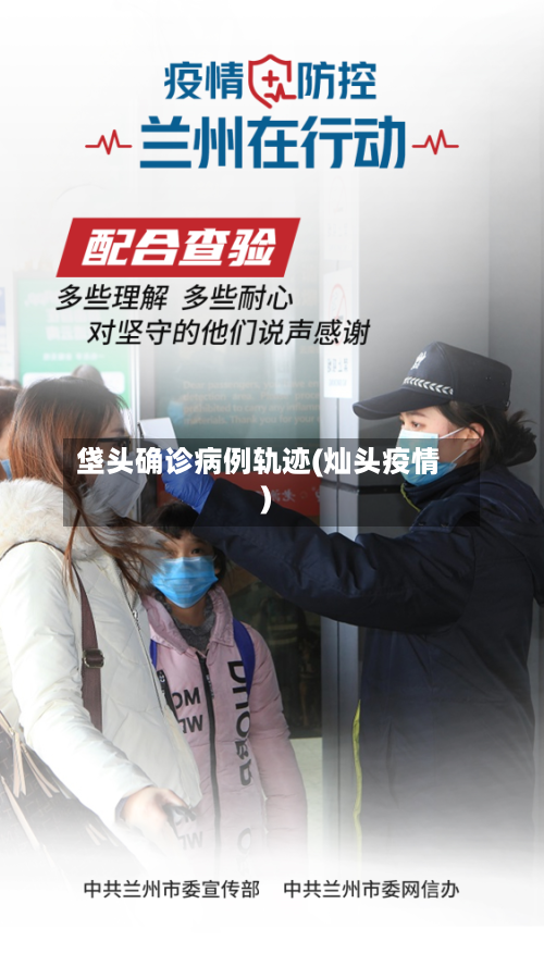 垡头确诊病例轨迹(灿头疫情)