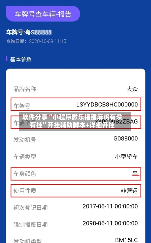 软件分享“小程序微乐福建麻将有没有挂”开挂辅助脚本+详细开挂