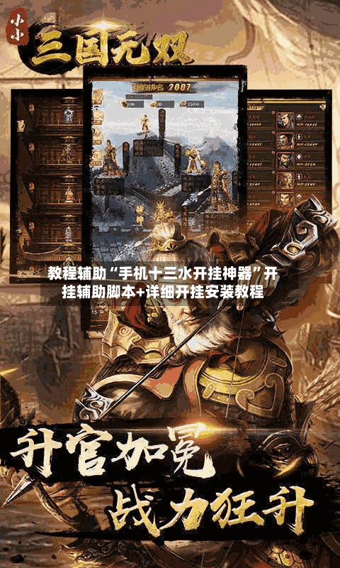教程辅助“手机十三水开挂神器”开挂辅助脚本+详细开挂安装教程