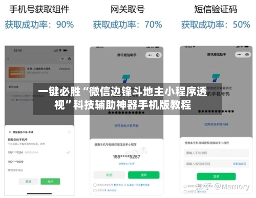 一键必胜“微信边锋斗地主小程序透视”科技辅助神器手机版教程