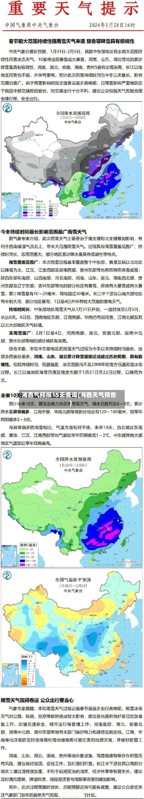 湘西气预报15天查询(湘西天气预告)