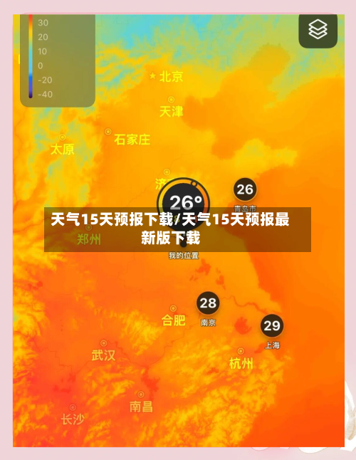 天气15天预报下载/天气15天预报最新版下载