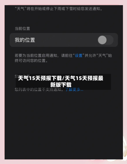 天气15天预报下载/天气15天预报最新版下载