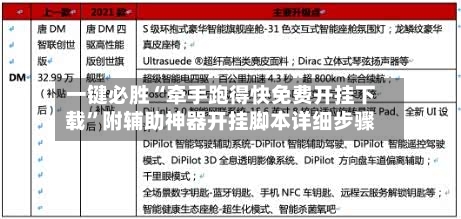 一键必胜“牵手跑得快免费开挂下载”附辅助神器开挂脚本详细步骤