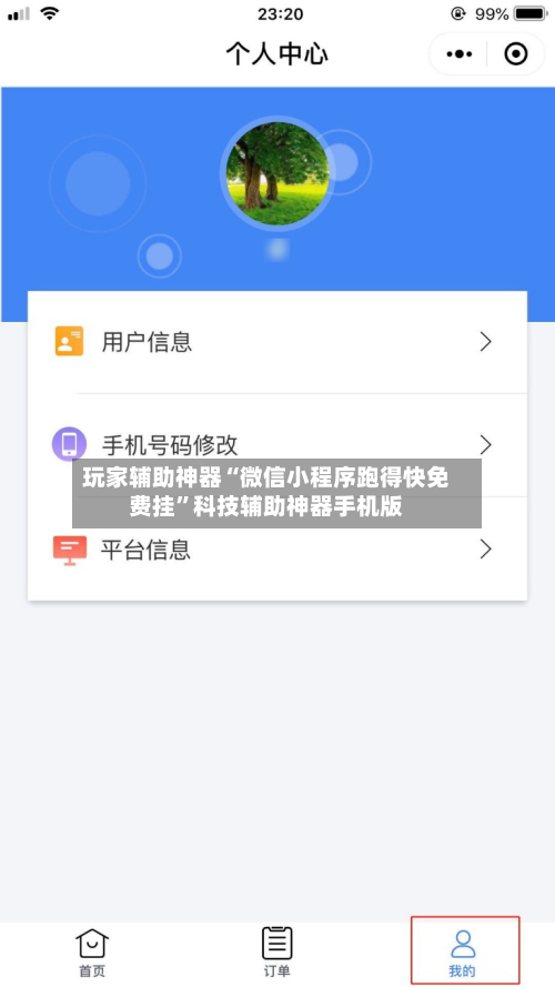 玩家辅助神器“微信小程序跑得快免费挂”科技辅助神器手机版