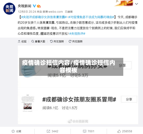 疫情确诊短信内容/疫情确诊短信内容模板